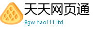 天天彩澳门天天彩今晚由7777788888管家婆老家三肖四码